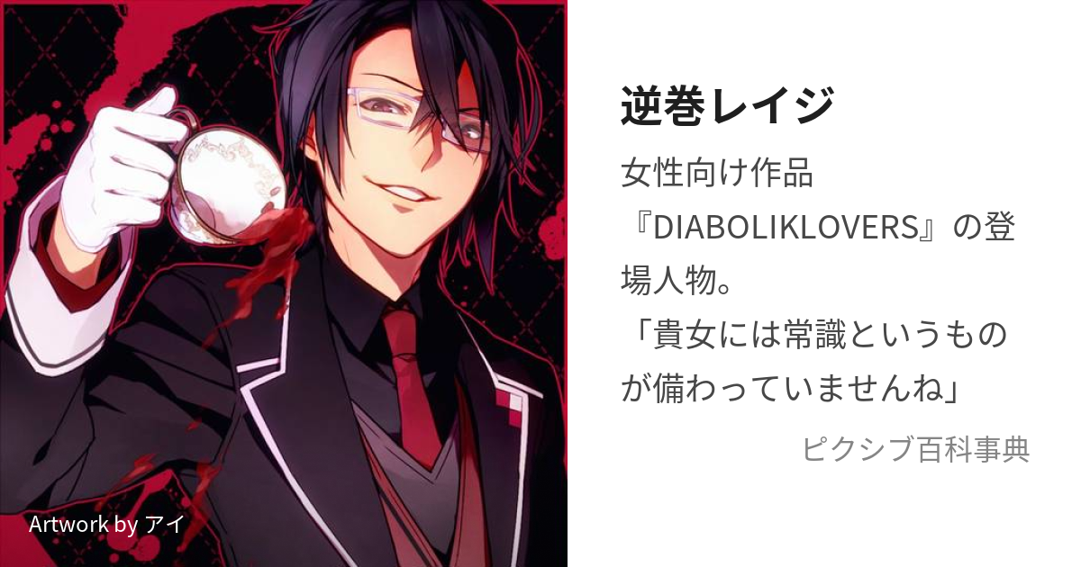 在庫処分セール DIABOLIK DIABOLIK LOVERS ディアラバ スパコミ限定