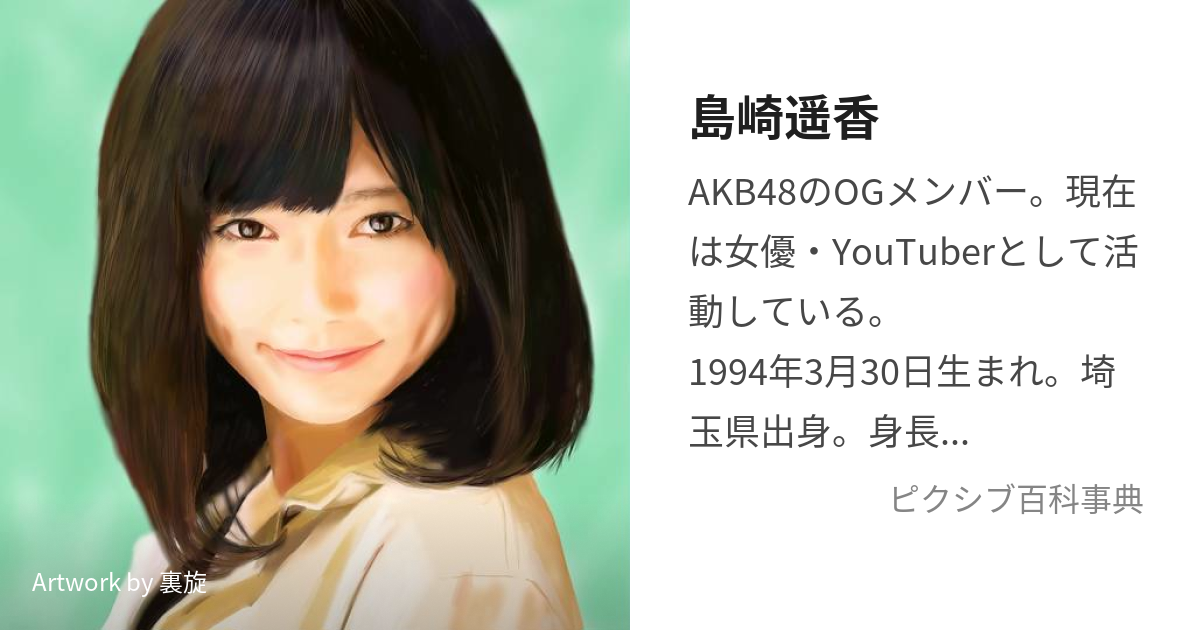 神の手 場空間 島崎遥香 AKB48 - アイドル