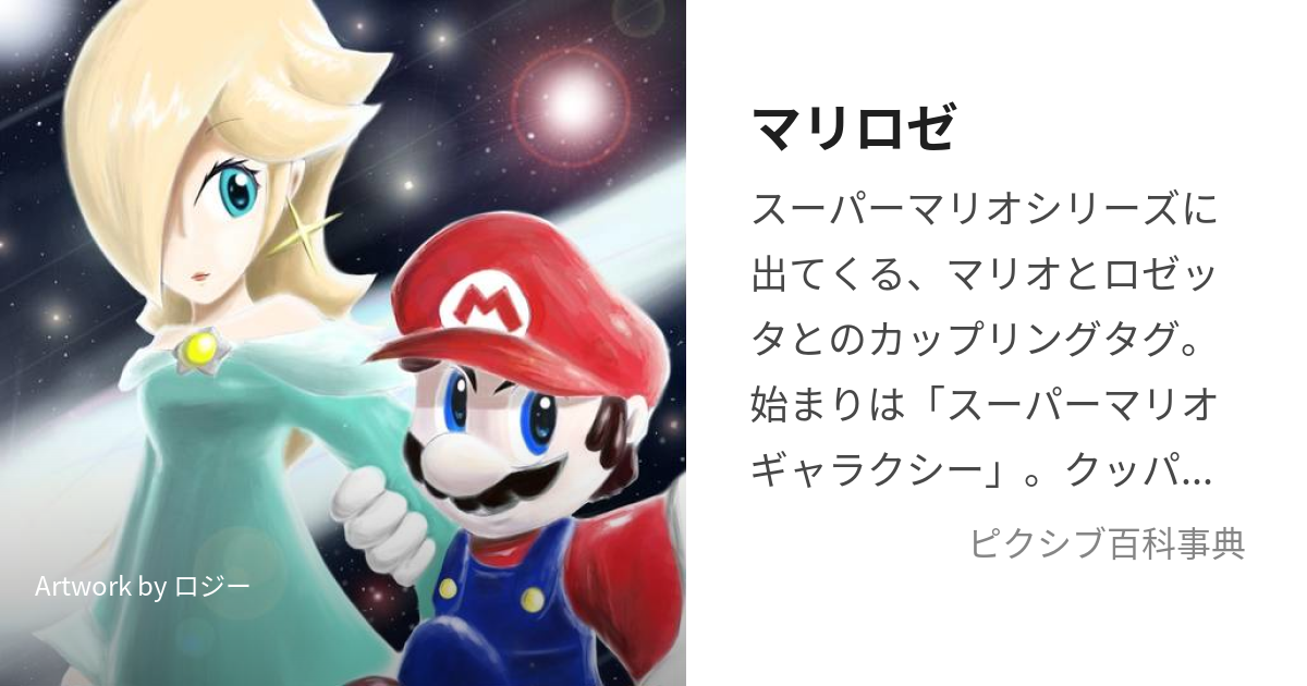 マリロゼ (まりろぜ)とは【ピクシブ百科事典】