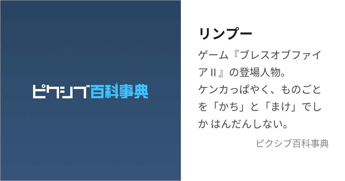 リンプー (りんぷー)とは【ピクシブ百科事典】