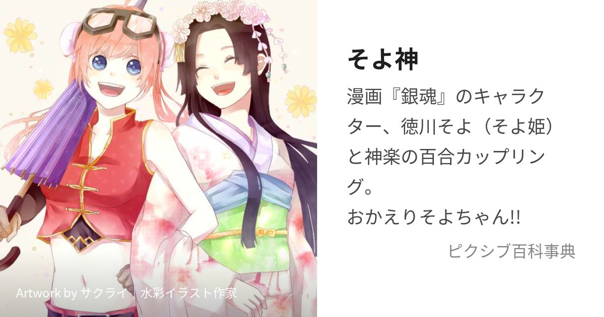 そよ神 (そよかぐ)とは【ピクシブ百科事典】