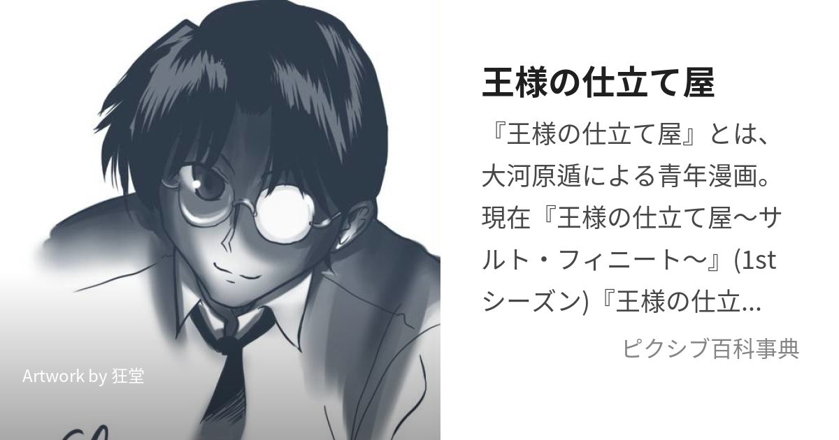 王様の仕立て屋 (おうさまのしたてや)とは【ピクシブ百科事典】