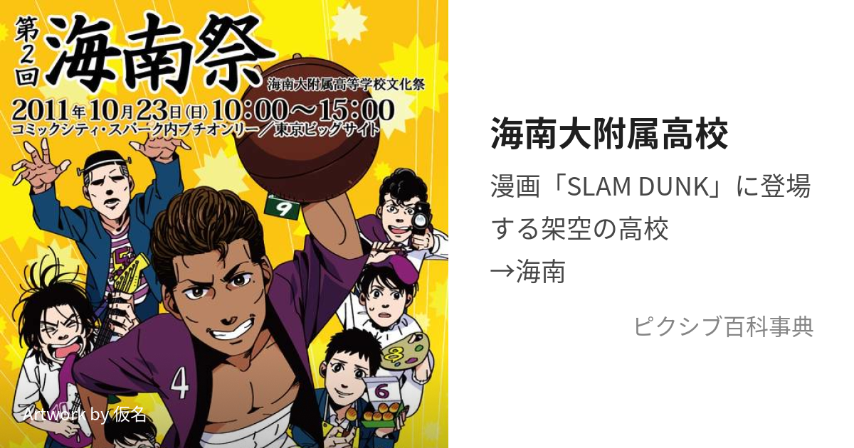 海南大附属高校 かいなんだいふぞくこうこう とは ピクシブ百科事典