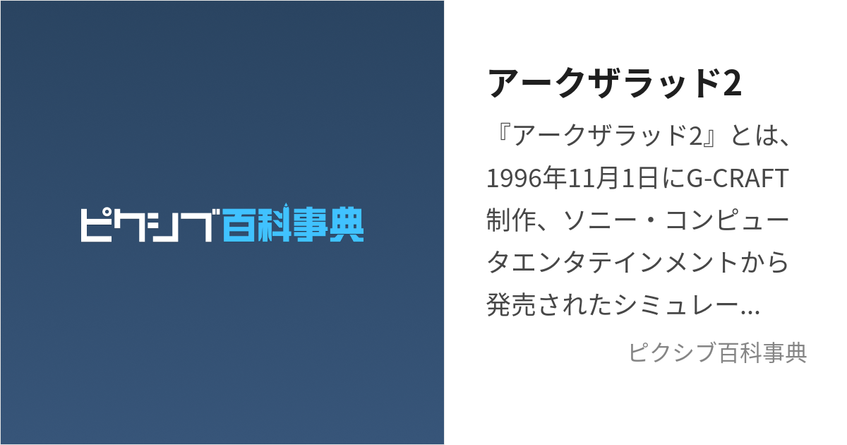 アークザラッド 小説 アークザラッド1 封印の滝へ 飯野文彦 レア 