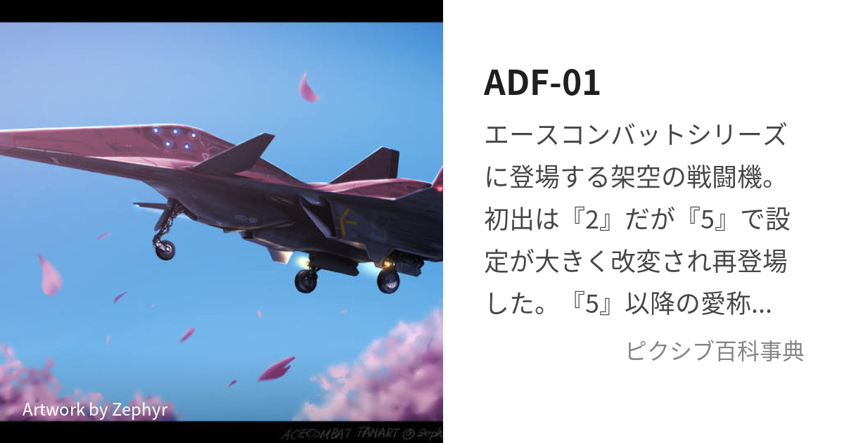 EXモデル エースコンバット5 ADF-01 ファルケンファルケン未組立品