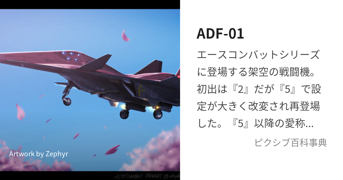 ADF-01 (えーでぃーえふぜろわん)とは【ピクシブ百科事典】