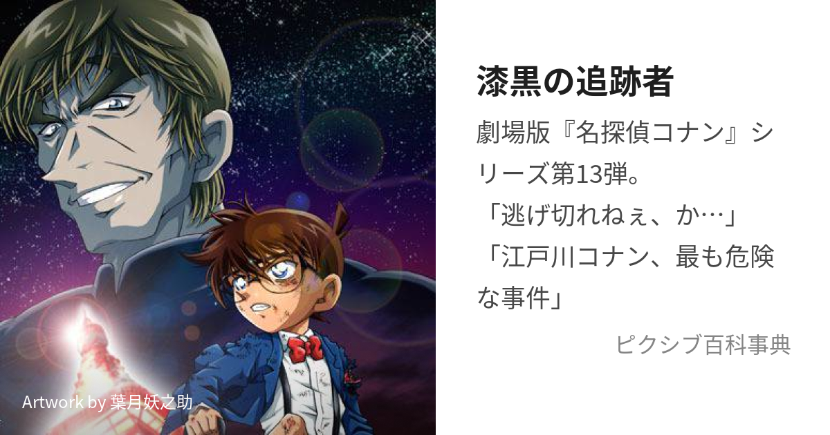 漆黒の追跡者 (しっこくのちぇいさー)とは【ピクシブ百科事典】