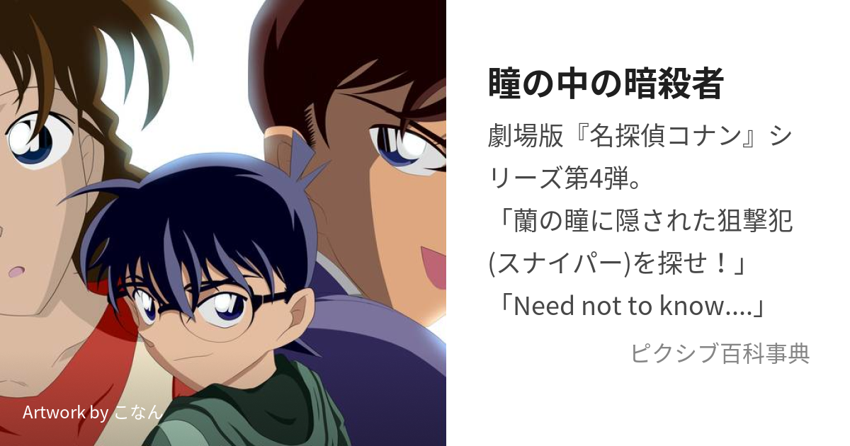 瞳の中の暗殺者 (ひとみのなかのあんさつしゃ)とは【ピクシブ百科事典】