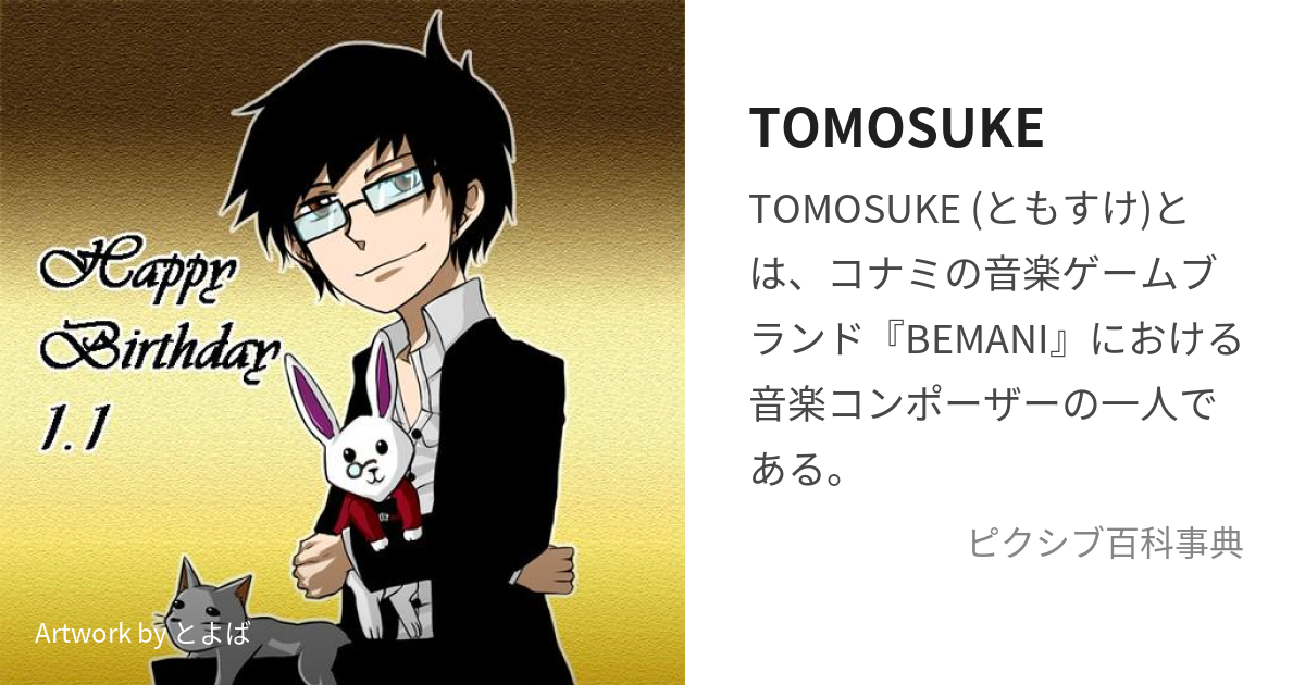 TOMOSUKE (ともすけ)とは【ピクシブ百科事典】