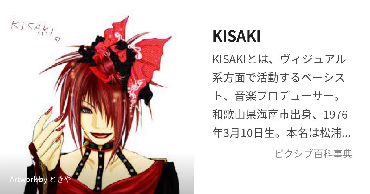 KISAKI (きさき)とは【ピクシブ百科事典】