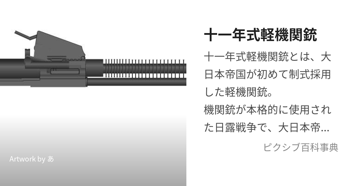 旧日本陸軍 十一年式軽機関銃 - ミリタリー