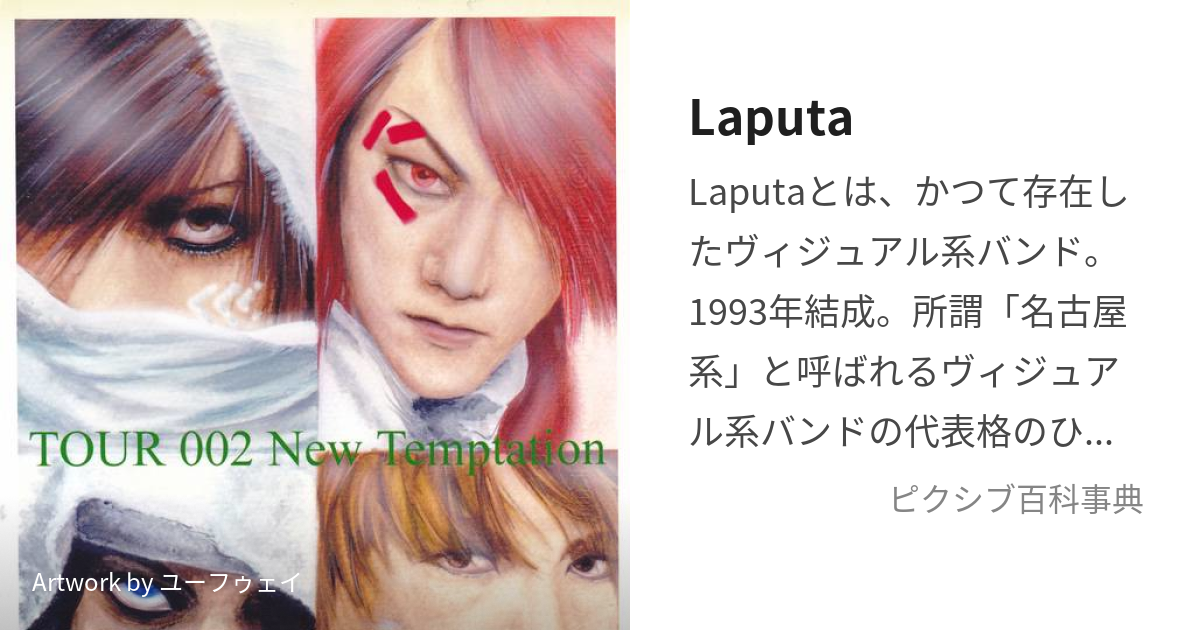 Laputa 【ファンクラブ 会報】 - 本