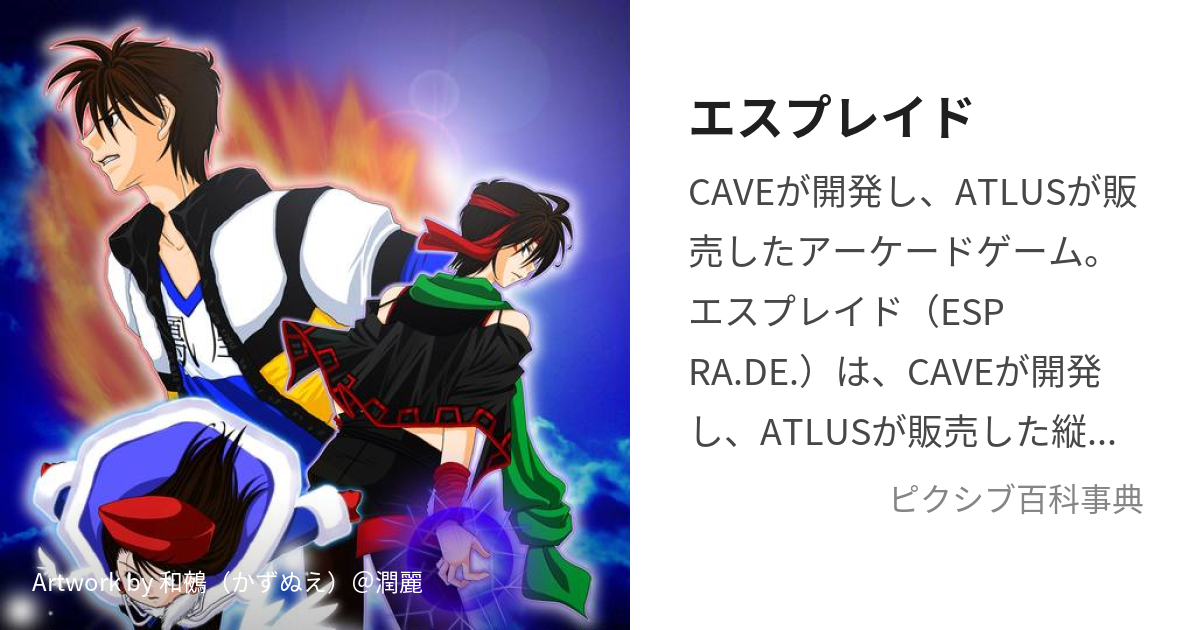 怒首領蜂・エスプレイド ATLUS・CAVE - アニメ