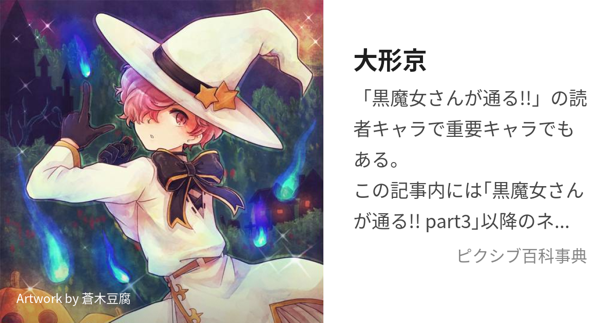 大形京 おおがたきょう とは ピクシブ百科事典