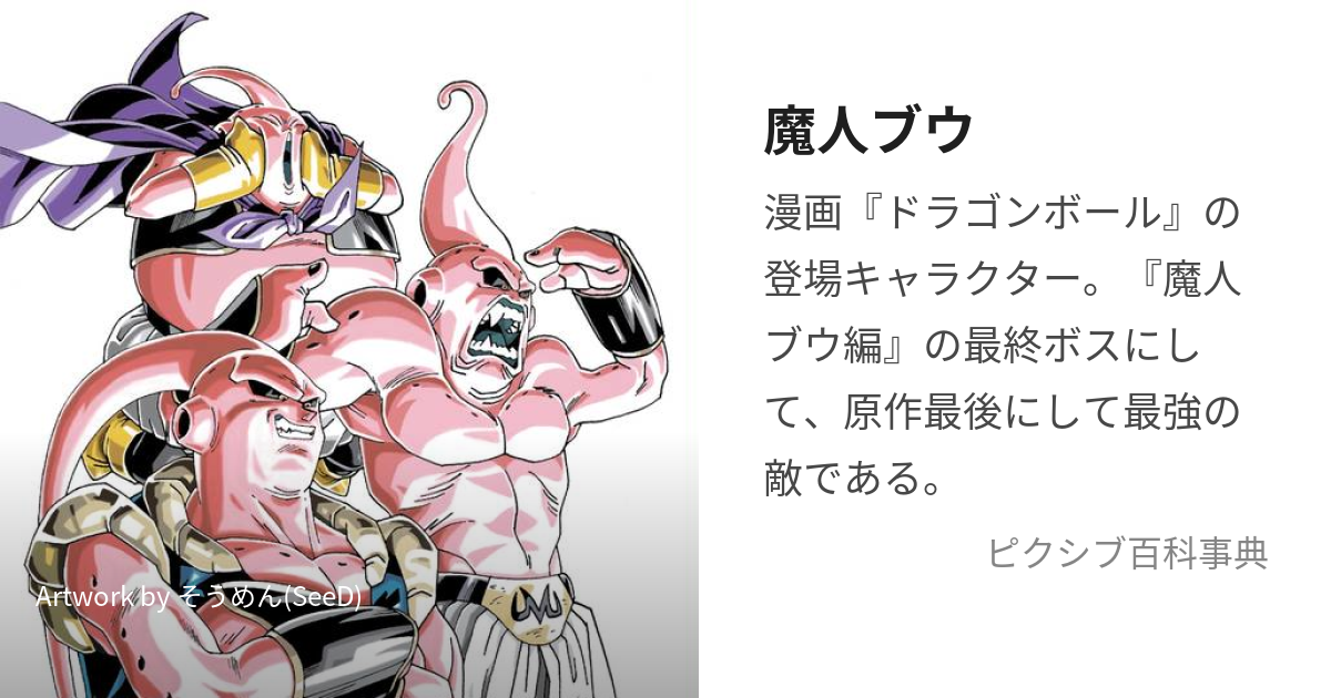 ドラゴンボールZ セル画 ベジット 魔人ブウ 未着色セル画 動画付 ポタラ着用