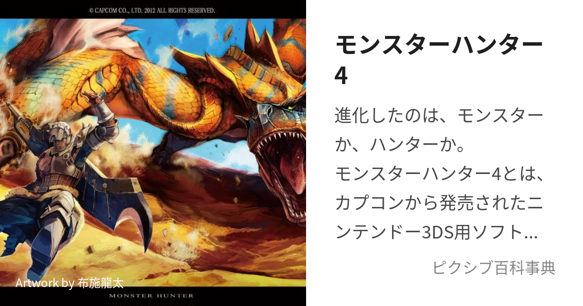 格安販売中 イーカプコン モンスターハンター4 モンスターハンター4