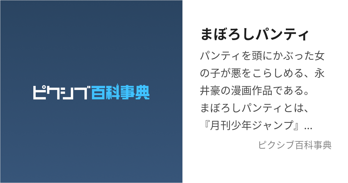 まぼろしパンティ (まぼろしぱんてぃ)とは【ピクシブ百科事典】