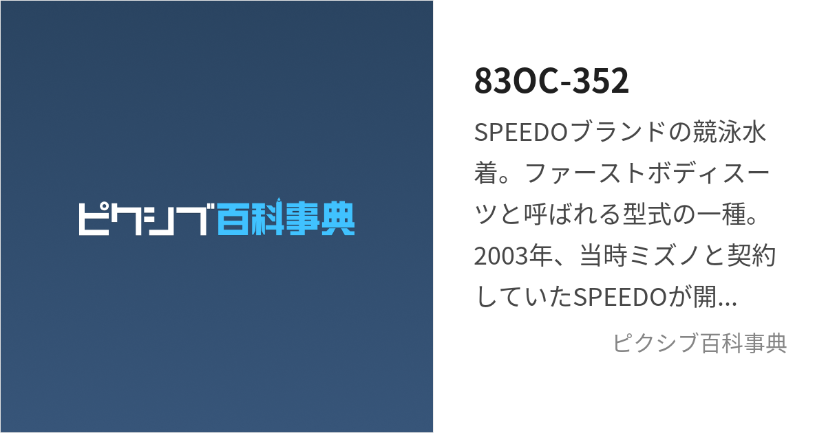 83OC-352 (はちさんおーしーさんごーに)とは【ピクシブ百科事典】