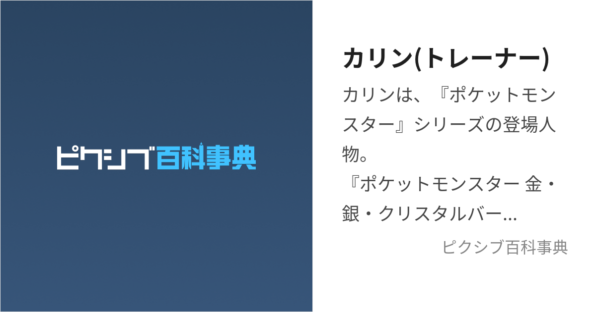 カリン(トレーナー) (かりん)とは【ピクシブ百科事典】