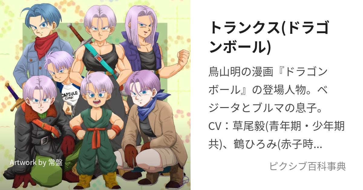 ドラゴンボールZ トランクス(赤ちゃん) ブルマ セル画と動画のセット 人間らしく