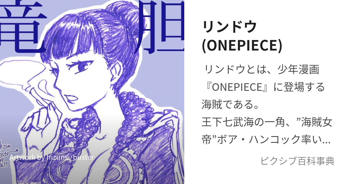 リンドウ Onepiece りんどう とは ピクシブ百科事典