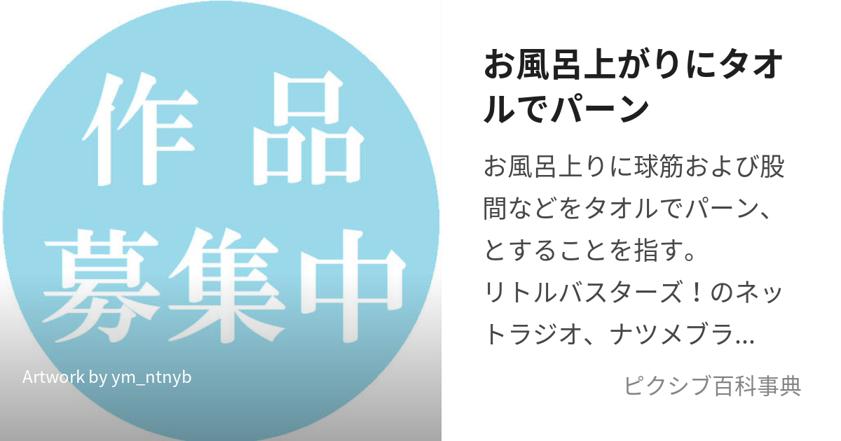 タオル 股間 安い 拭く