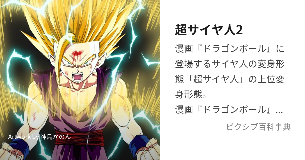 ドラゴンボールZ スーパーサイヤ人 トランクス セル画と動画 鳥山明 漫画