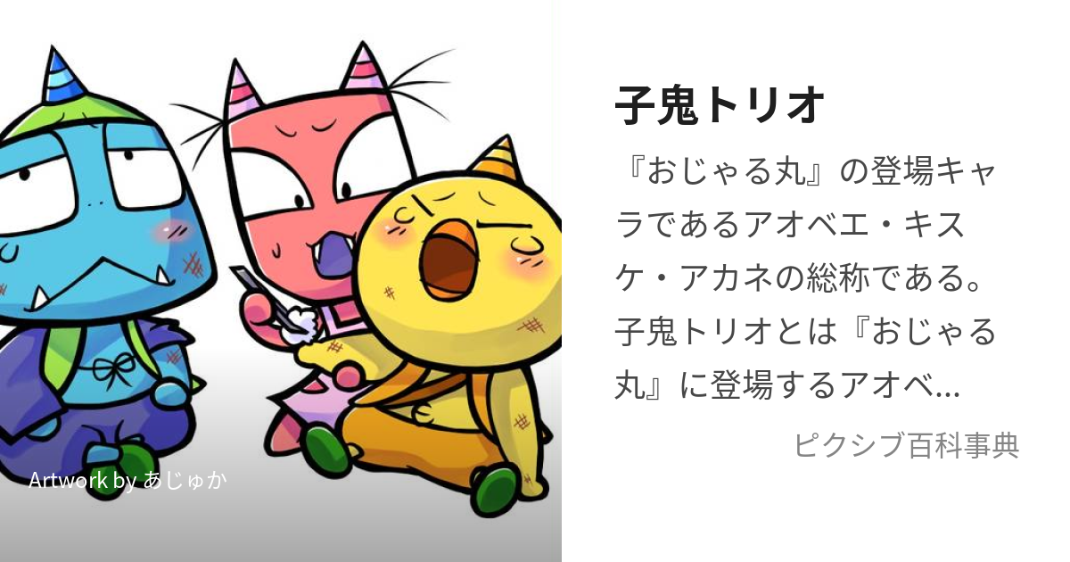 おじゃる丸 お風呂でおじゃる フィギュア アオベエ キスケ アカネ - キャラクターグッズ