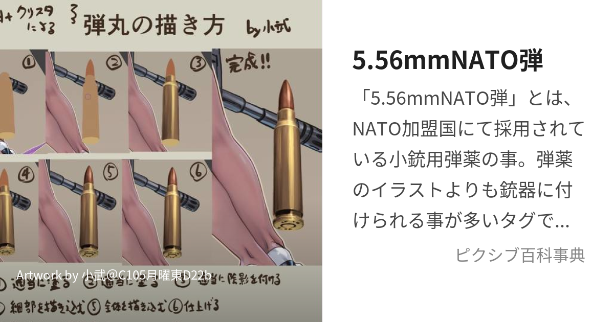 5.56mmNATO弾 (ごてんごろくみりなとーだん)とは【ピクシブ百科事典】