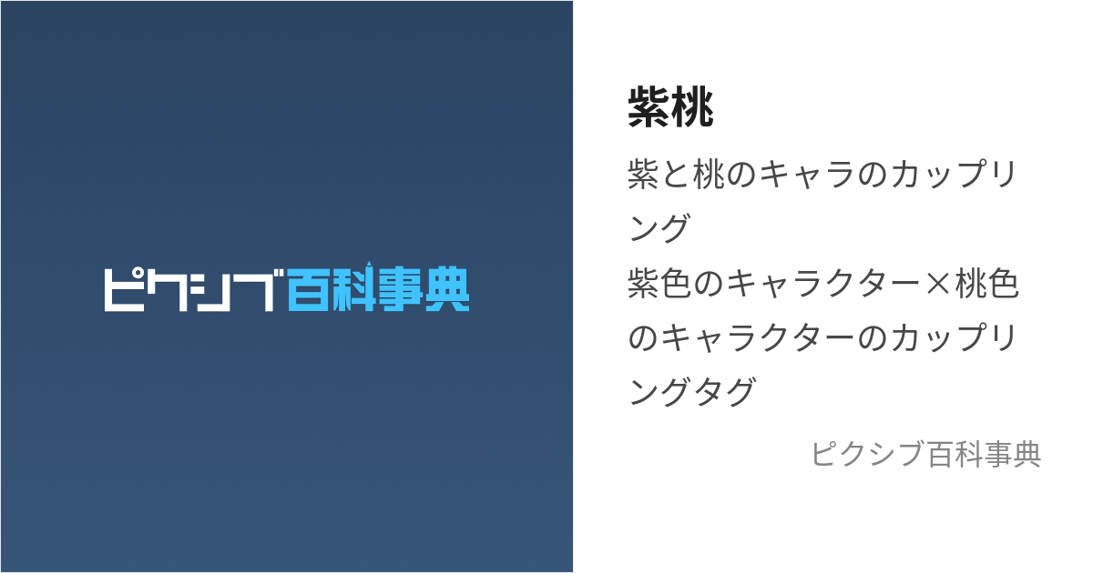 紫桃 (むらももまたはむらさきもも)とは【ピクシブ百科事典】