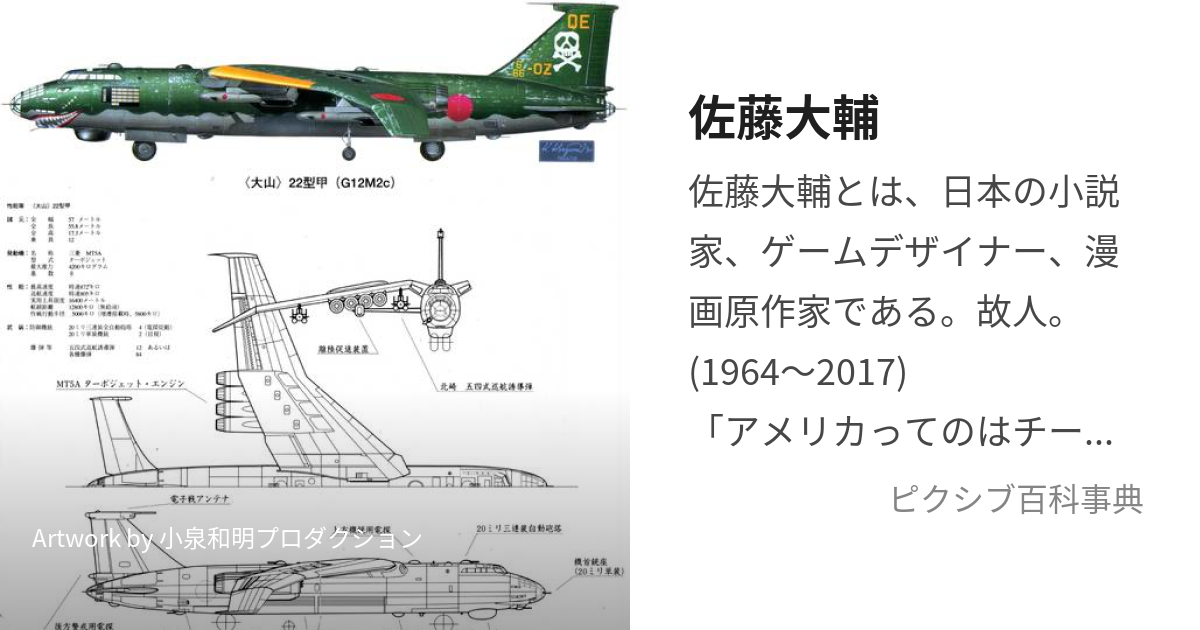 佐藤大輔 (さとうだいすけ)とは【ピクシブ百科事典】