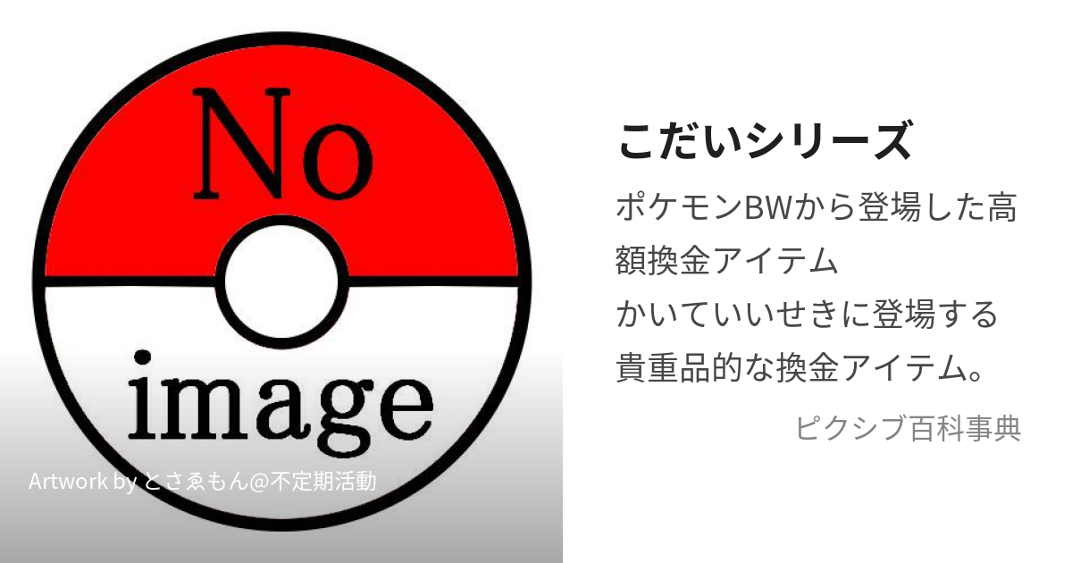 こだいシリーズ こだいしりーず とは ピクシブ百科事典