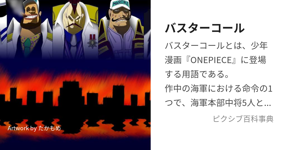 バスターコール (ばすたーこーる)とは【ピクシブ百科事典】