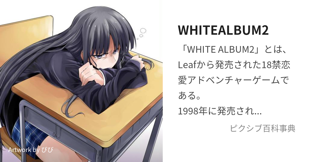 直販格安 White Album2アフターストーリー | www.artfive.co.jp
