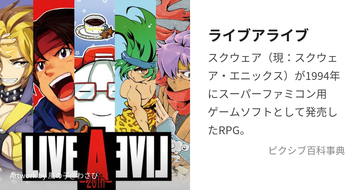 通販卸し売り ライブアライブ スーパーファミコン 動作OK 9 | www