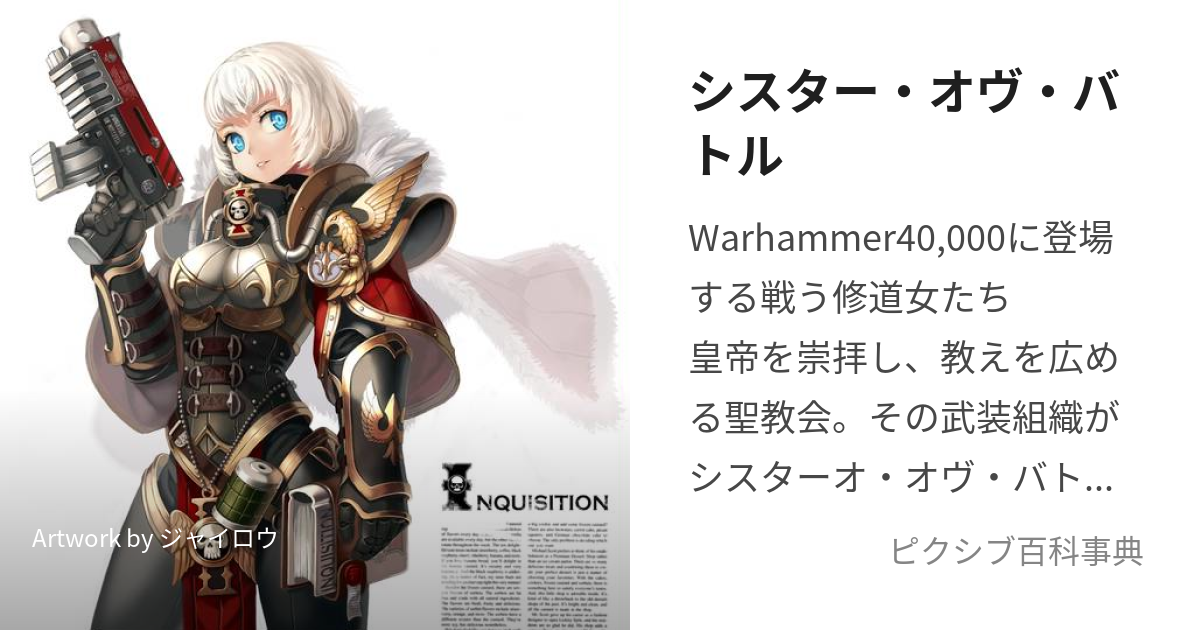 ウォーハンマー WARHAMMER パイエティ・アンド、ペイン シスター側全て - ゲーム