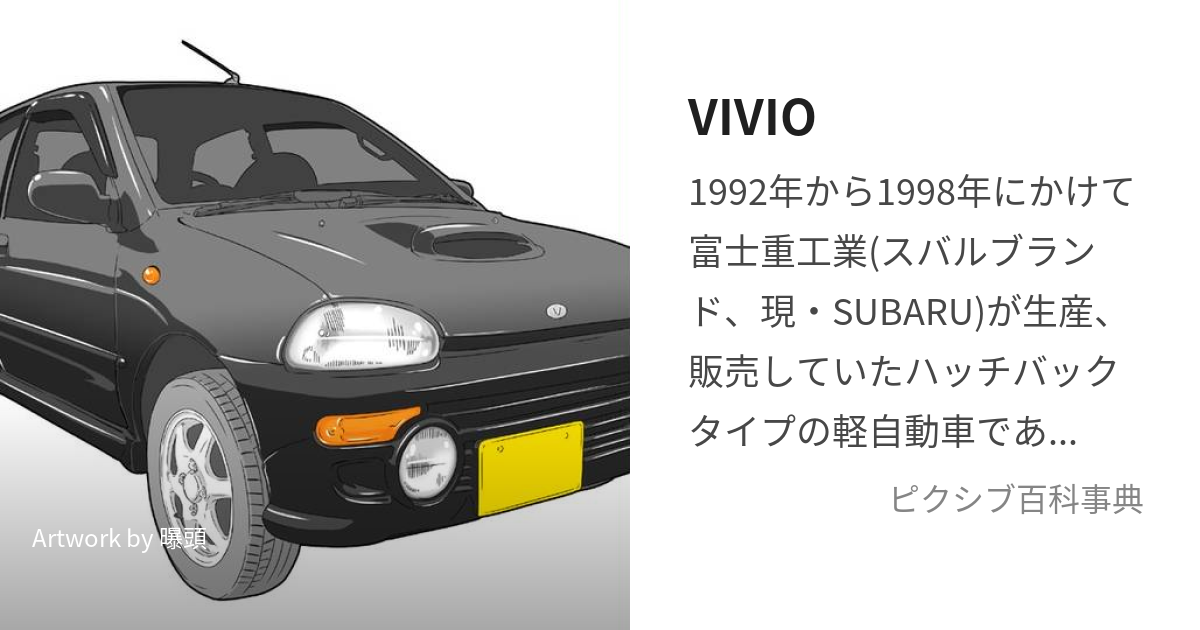 VIVIO (ゔぃゔぃお)とは【ピクシブ百科事典】