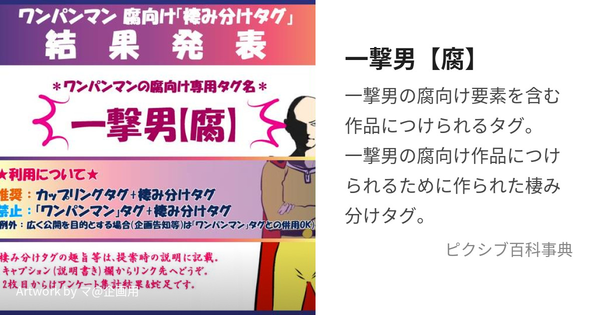 一撃男 腐 いちげきおとこふむけ とは ピクシブ百科事典