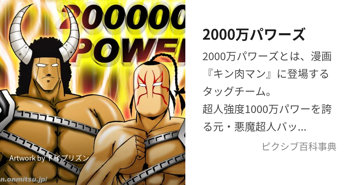 キン肉マン CCP バッファローマン モンゴルマン 2000万パワーズ□スパイスシード ファイブスタートイ