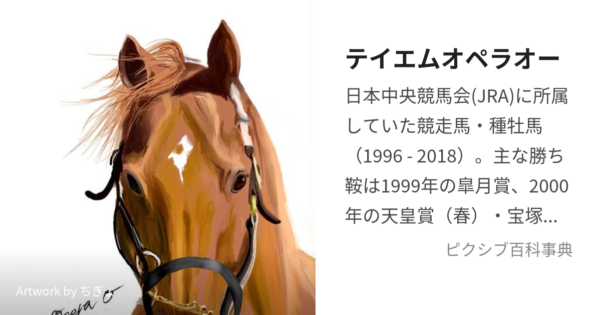 年間8戦全勝,GⅠ5勝で年度代表馬に】テイエムオペラオーの有馬