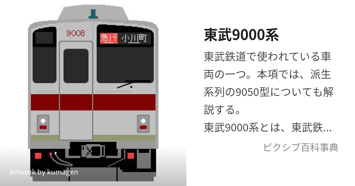 新品同様 東武20000系列 行先方向幕 コレクション - www ...