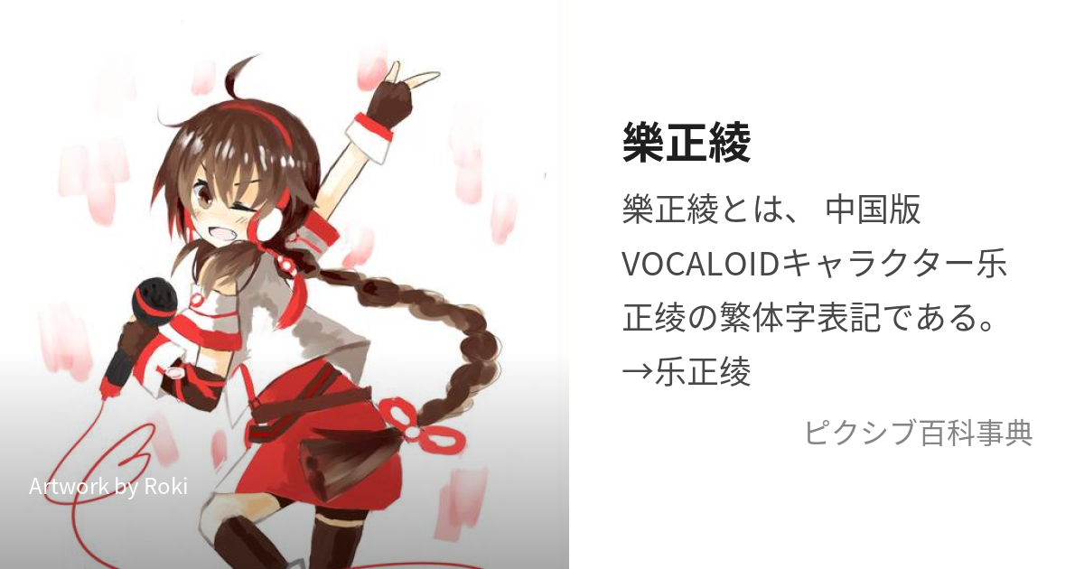 VOCALOID3 中国語 ボイス 言和 楽正綾 - DTM/DAW