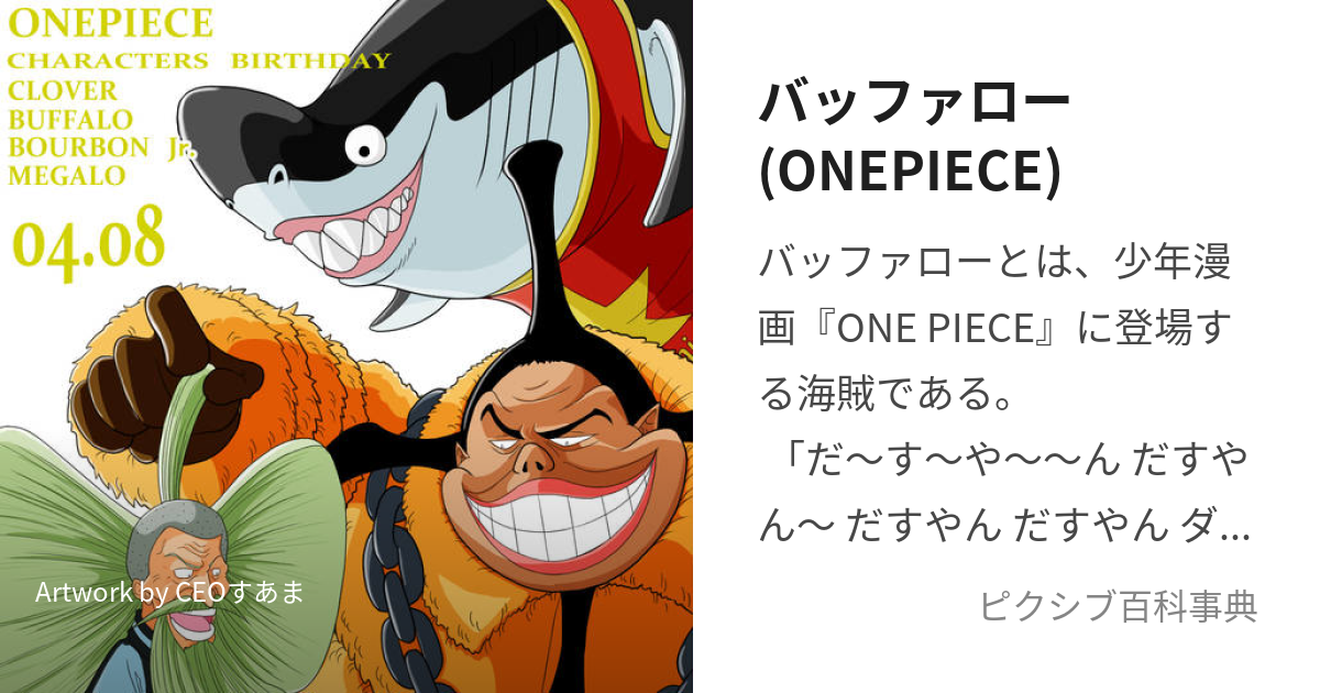 バッファロー Onepiece ばっふぁろー とは ピクシブ百科事典