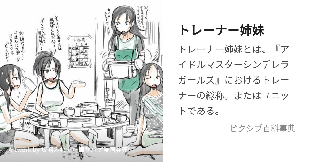 トレーナー姉妹 (とれーなーしまい)とは【ピクシブ百科事典】