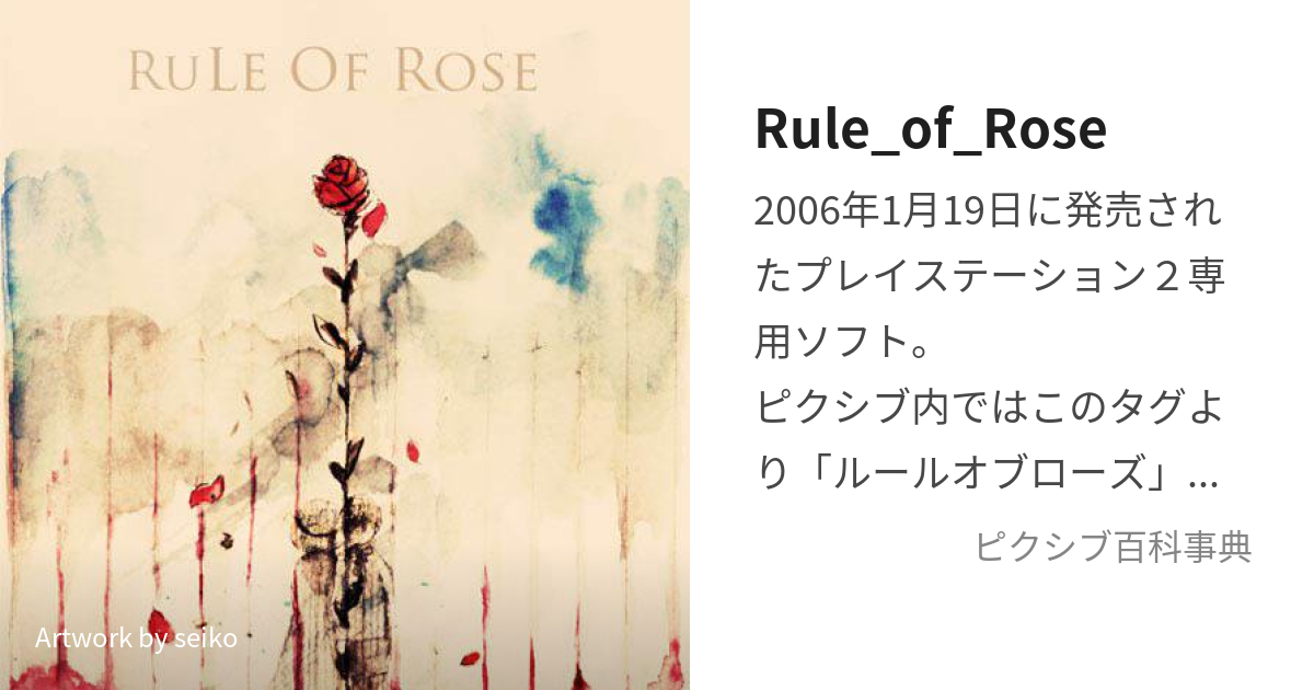 新しいエルメス RULE of ROSE プレステ2 ソフト ルール オブ ローズ