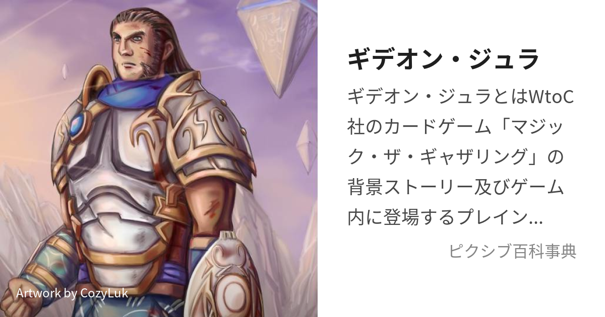 白プレインズウォーカーセット ギデオン・ジュラ等 mtg-