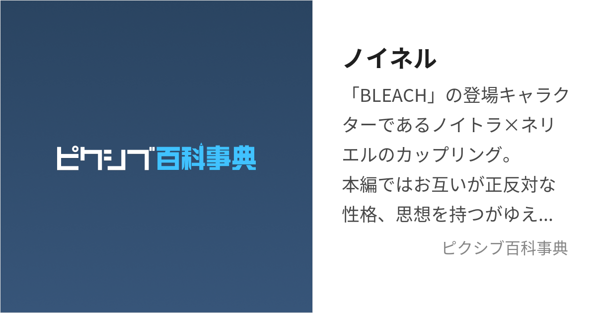 ノイネル (のいねる)とは【ピクシブ百科事典】