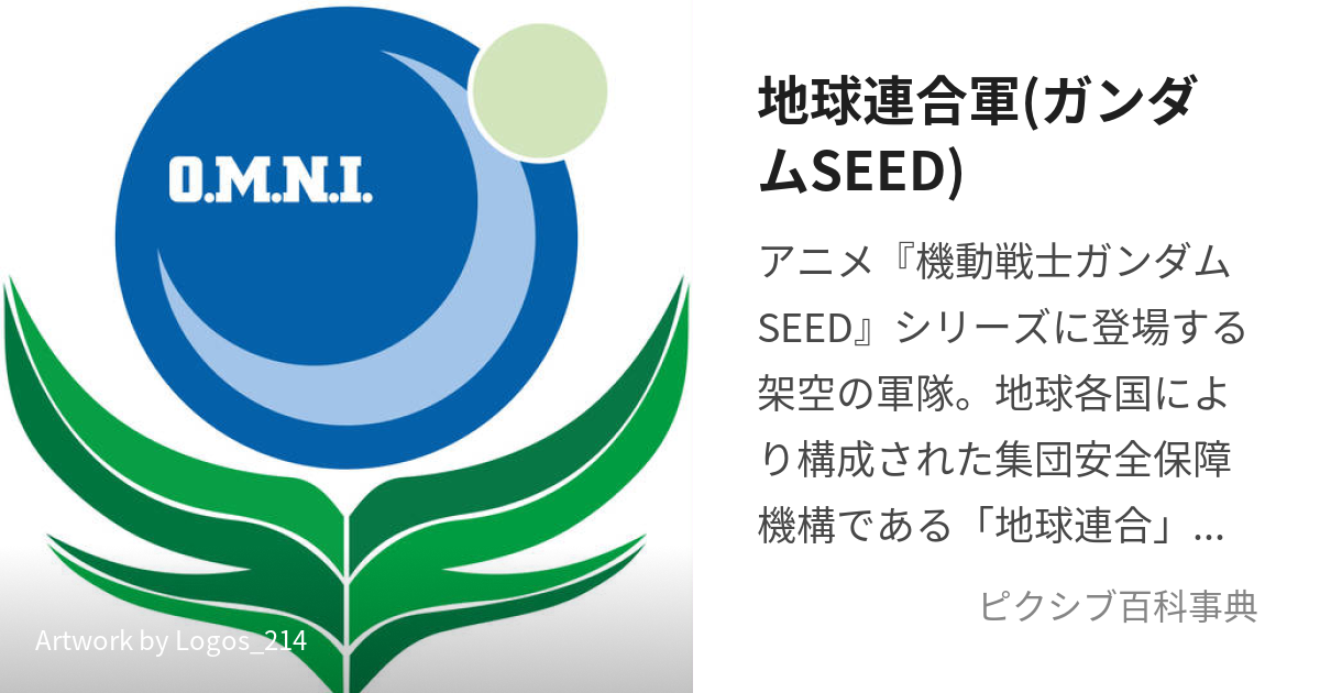 ガンダムSEED 地球連合軍 ファントムペイン部隊キット