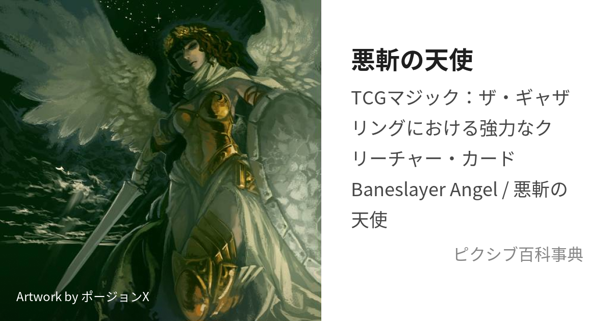 悪斬の天使 FOIL 日本語版 拡張アート - マジック：ザ・ギャザリング