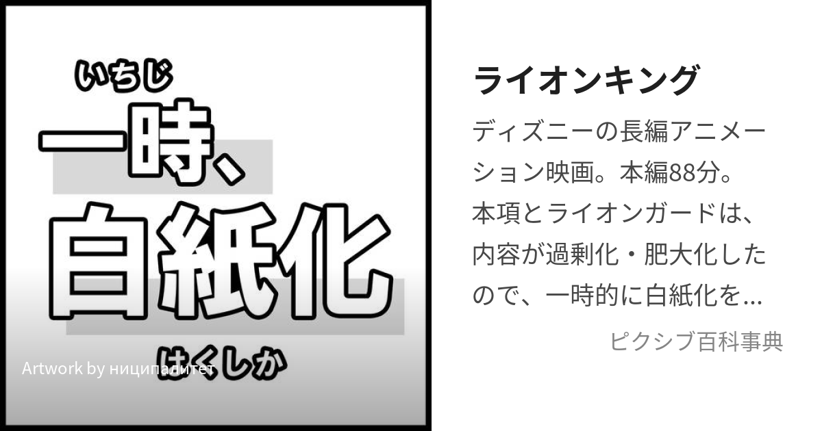 ライオンキング (らいおんきんぐ)とは【ピクシブ百科事典】